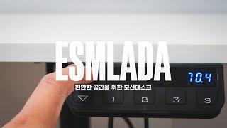 [리뷰] 편안한 공간을 위한 전동책상 에스메라다 모션데스크