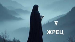 Архетип Жрец. Рожденные 5, 27 числа, в мае или у кого в портрете личности есть V аркан
