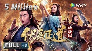 【Fantasy Costume】《Classic of Mountains and Seas》| Multi SUB｜Full Chinese Movie