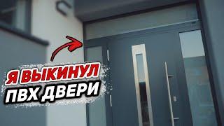 Почему я ВЫКИНУЛ ПВХ ДВЕРИ! Лучшая входная уличная дверь с терморазрывом в дом. Часть 2