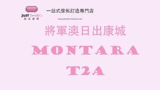 【Justsmile 微笑傢俱】【#日出康城 】【#MONTARA T2A】 【#全屋傢俬訂造】【#傢俬設計訂造 】【#NOVOLAND全屋傢俬設計】【#香港傢俬工廠】