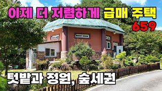 더 저렴한 급매! 국유림과 계곡에 둘러싸인 정원, 텃밭과 연못이 있는 철근콘크리트 전원주택 매매 - 충남 금산군 위치 백문부동산 문소장