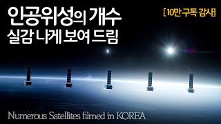 [인공위성 직촬] 안드로메다은하를 가로지르는 순간 | Numerous satellites photographed in Korea