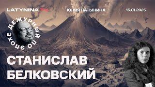 Пять дней до инаугурации. Сделка с Хамасом. Когда перемирие? Хегсет. @BelkovskiyS #белковский