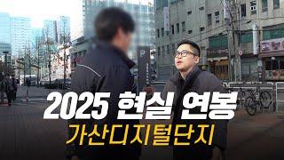 솔직히, 연봉 얼마 받으세요? 직무, 연차별 현실 연봉 | 가산디지털단지역