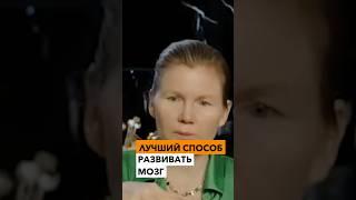 ЛУЧШИЙ способ развивать МОЗГ!