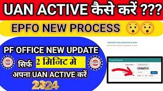 UAN Activate kaise kare   How to activate Uan Number   uan no kaise activate kare New Process   UAN