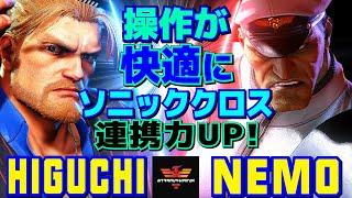 スト6ひぐち [ガイル] Vs ネモ [ベガ] 操作が快適に！ソニッククロス連携力UP！ | Higuchi [Guile] Vs Nemo [M.Bison]SF6