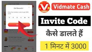 Vidmate cash app me invite code kaise Dale | How to enter invite code in Vidmate cash