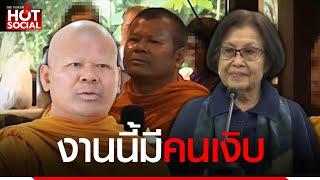 "คนตื่นธรรม" ขุดคลิป "อ.สุจินต์" สนทนาธรรม "พระปีนเสา"งานนี้มีคนเงิบ