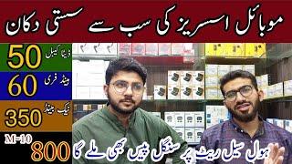 Mobile accessories wholesale market in lahore | Mobile accessories in cheap price | Business idea