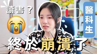 [‍️醫學生VLOG]內科試奮戰實錄打大佬!!生活只剩下讀書⁉️陪我捱過這星期￼￼￼｜Pam Chiu