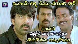 Venu Madhav Best Comedy Scene With Ravi Teja | TFC Filmnagar