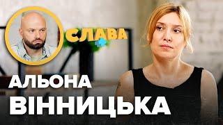 АЛЬОНА ВІННИЦЬКА: чим займається, пісні українською, розлучення, складні стосунки з чоловіком, діти