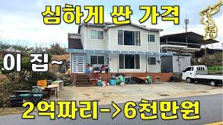 가격 찢었다~2억짜리 집→6천만원~너무 심하게 싸다[땅지통]