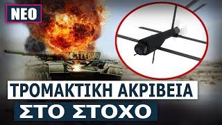 «Αρματώνεται» με τα φονικά drones Switchblade ο Ε.Σ. -Δεύτερο ελληνικό πακέτο βοήθειας στην Ουκρανία