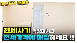 사가정역 역세권 초특가 매물! 이 가격 절대 놓치지 마세요!   [ NO. 295 ]