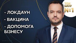 ТОК-ШОУ №1 Василия Голованова – 2 декабря