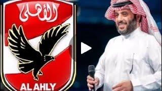 شاهد النادي الاهلي يعلن مفاجاه | اول تعليق على تدخل تركي ال الشيخ لانتقال ابراهيم عادل الى الاهلي