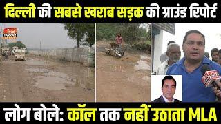 दिल्ली की सबसे खराब सड़क की ग्राउंड रिपोर्ट, लोग बोले: कॉल तक नहीं उठाता MLA | Pooth Khurd | Delhi