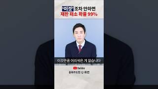 변호사 꼭 선임해야하나요? (#형사변호사)