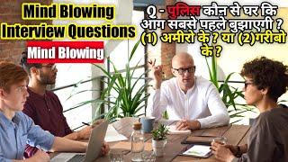 Mind Blowing Questions ||Amazing GK Question ||#shorts #gk