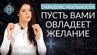 МАТЕРИАЛИЗАЦИЯ ЖЕЛАНИЯ ЗАВИСИТ ОТ ВАШЕГО СОСТОЯНИЯ. Как реализовать желание? Ада Кондэ