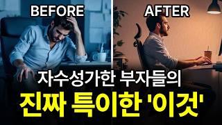 평범한데 부자된 사람들이 쓴 미친 이 방법