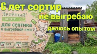 6 лет я сортир не выгребаю выгребная яма постоянно пустая Делюсь опытом