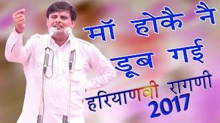 Vikas Pasoriya New Ragni | Maa Ho ke Ne Doob Gayi | Haryanvi Video | Latest Haryanvi Ragni 2017