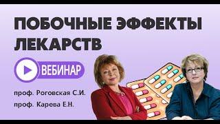 Побочные эффекты лекарств