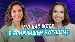 Как мягко пройти трансформации в новом времени? | Беседа с Екатериной Самойловой