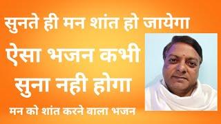 आत्मिक आनंद देने वाला भजन। Arya samaj bhajan #video #bhajan