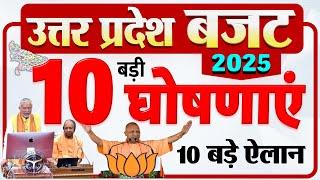 UP Budget 2025: छात्राओं को फ्री स्कूटी, सैलरी, युवाओं, किसानों, महिलाओं का उत्तर प्रदेश बजट CM Yogi