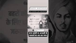 Bhagat Singh Happy Birthday New Trending Status 28 Sipt. 2020