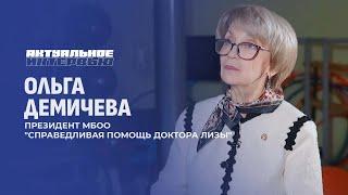 Благотворительная помощь детям Донбасса | Справедливая помощь Доктора Лизы. Актуальное интервью