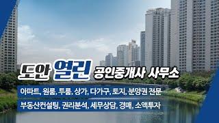 도안동부동산 도안열린공인중개사사무소