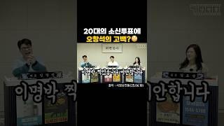 오창석은 왜 사과했을까..? #사장남천동 #오창석 #임경빈 #김묘성 #웃긴짤 #웃긴영상