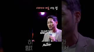 아버지의 마음 | 김선교 선교사 | The Message 더메시지