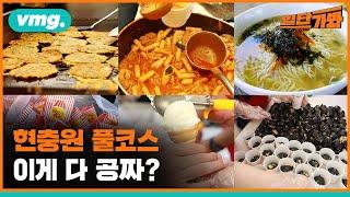 국립대전현충원 안에 맛집 등장?! 여기저기 먹방 펼쳐진 사연은? / #일단가봐 / 비디오머그