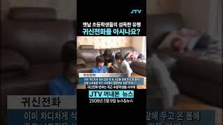 [꺼내본 뉴스] 20년전 이게 유행했다고 합니다