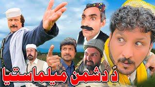 Da Dushman Melmastaya New Funny Video By Sada Gul Vines 2024 #pashtofunnyvideo2024