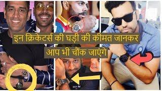 Luxury Watches of Indian Cricketers- Watch Freak