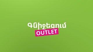 Ucom | Սմարթֆոնների Outlet