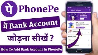 फोनपे में बैंक खाता कैसे जोड़े | Phonepe me bank account kaise jode | Add bank account in phonepe