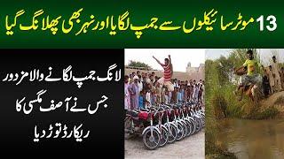 Long Jumper Shahjahan Jumped Over 13 Bikes & Broke Asif Magsi’s Record