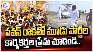 Pawan kalyan Grand Entry In Pajagalam Public Meeting @ Chilakaluripet | BJP | TDP | Janasena