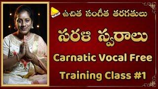 Sarali Swaralu || Carnatic Music Lessons for Beginners in Telugu ||  Sarali Varisai || Lakshminivasa