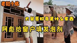 老挝小依—夸赞妹夫什么都会，老挝大舅哥没见过发泡剂，大舅哥的稻谷都被洪水淹了