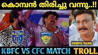 മൂന്ന് വട റെഡി | Kerala Blasters VS Chennain FC Match Troll | Kbfc VS Cfc Troll | ISL Troll